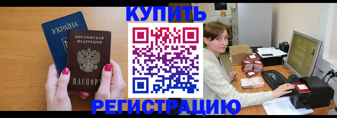 прописка законно в Суворове